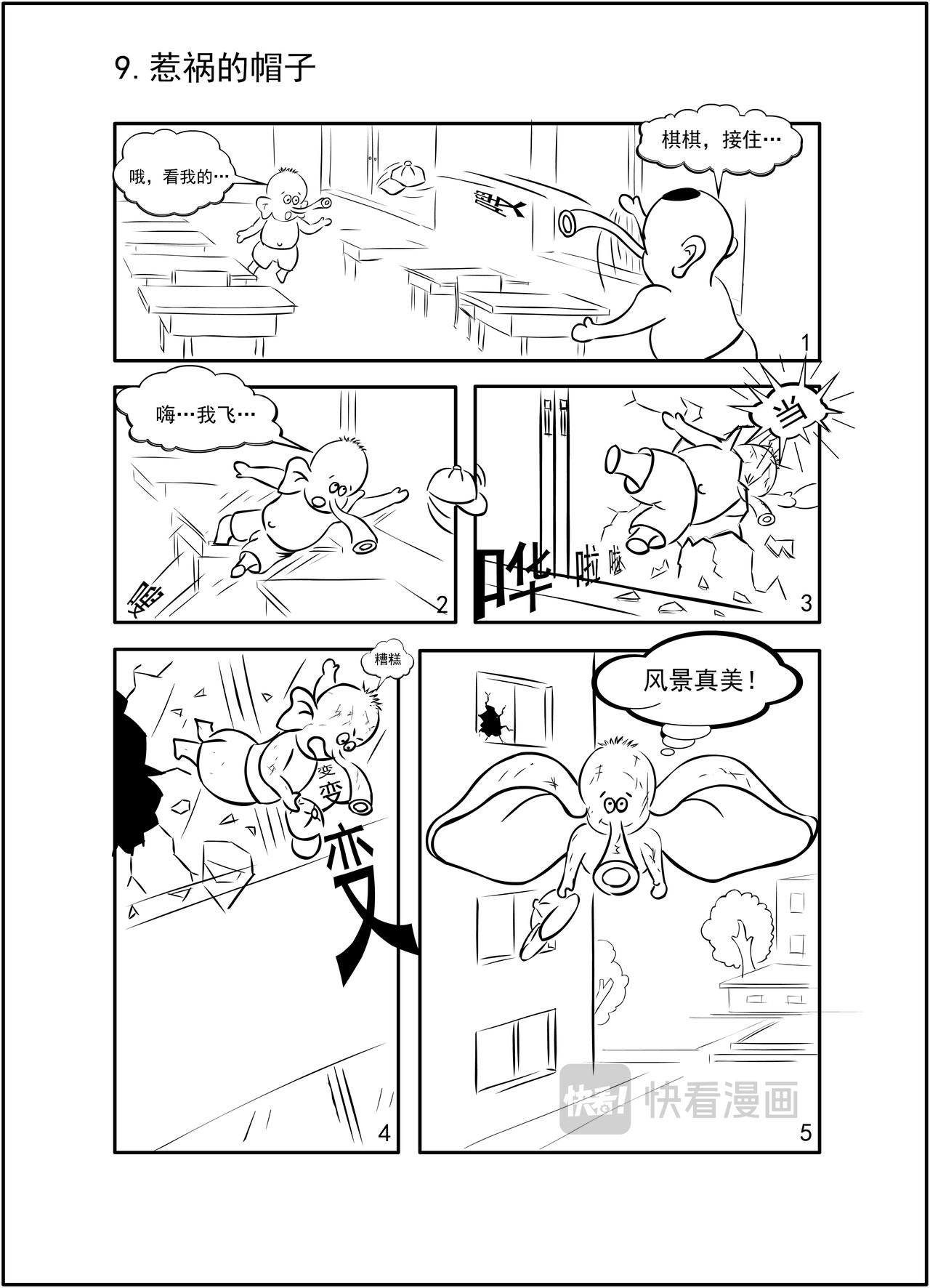 小象棋棋 惹祸的帽子 第2页