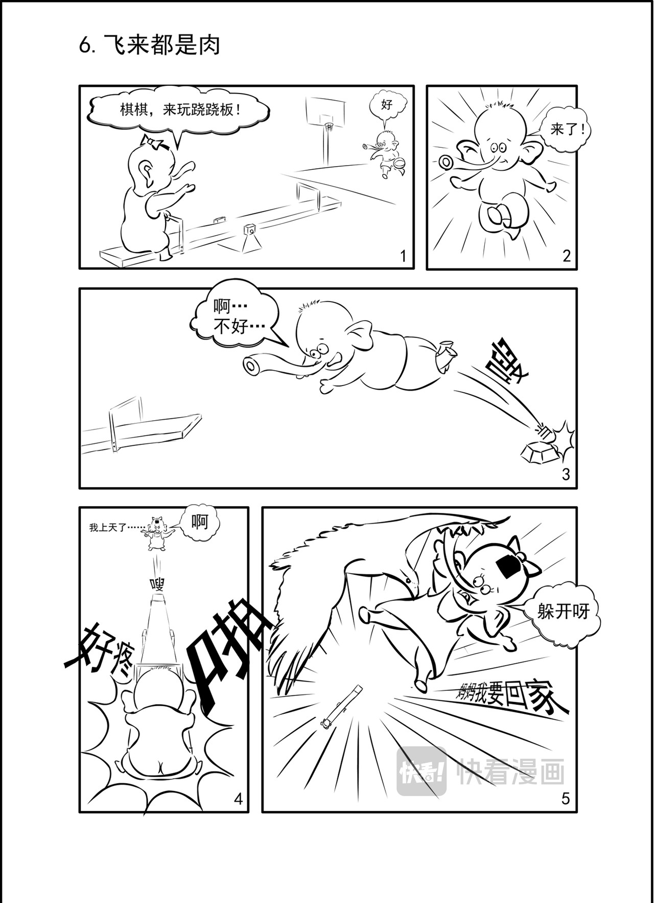 小象棋棋 第6页