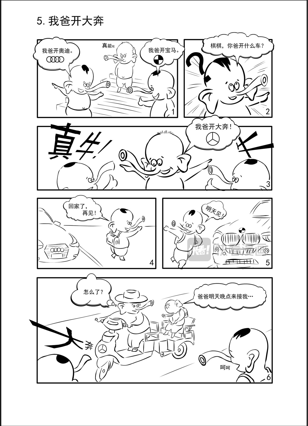 小象棋棋 第4页