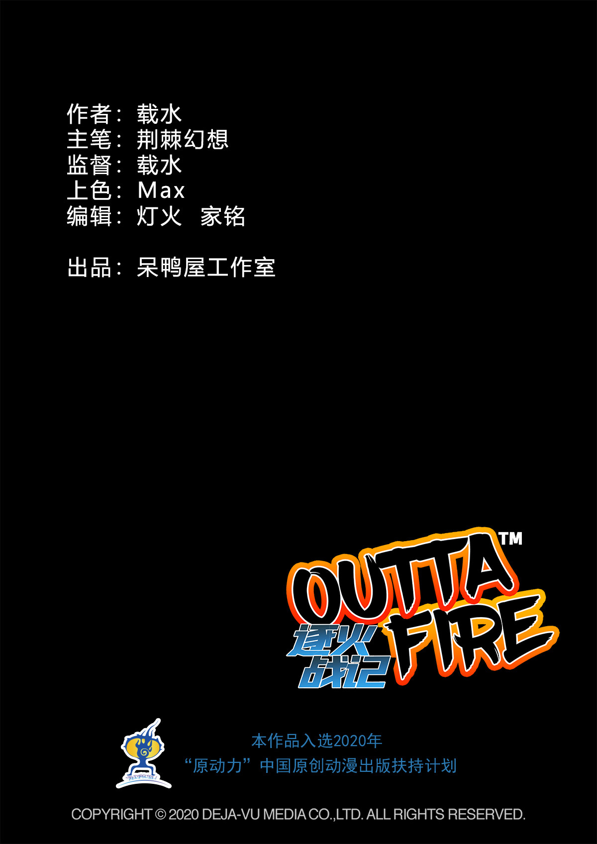 逐火战记 转啊转啊鲸鱼！ 第2页