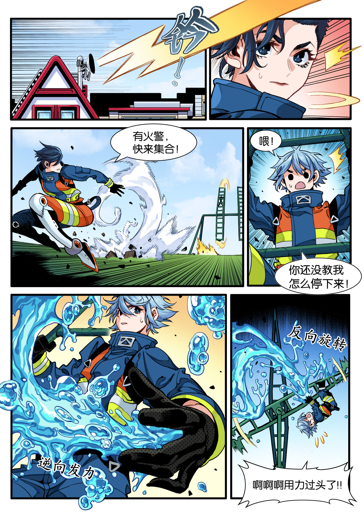 逐火战记 转啊转啊鲸鱼！ 第11页