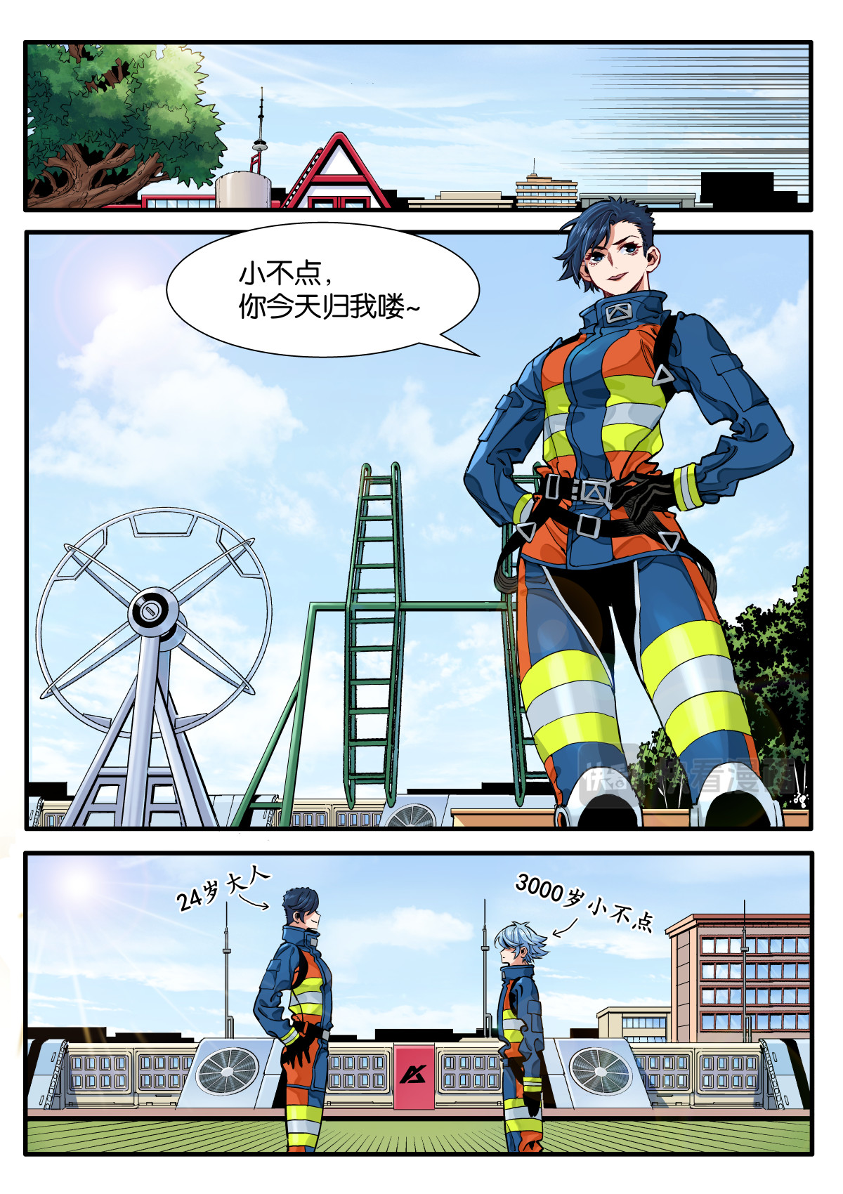 逐火战记 转啊转啊鲸鱼！ 第4页