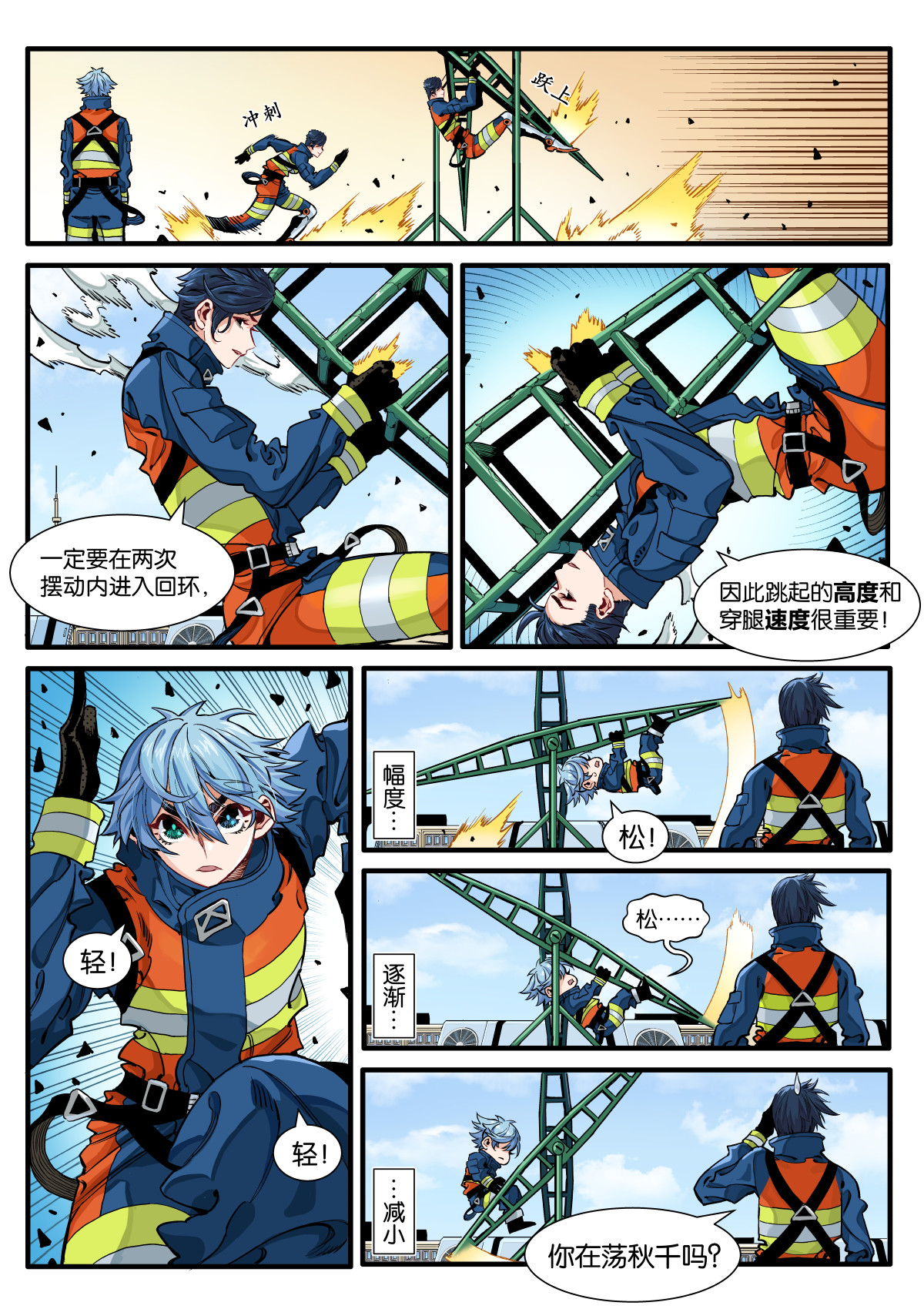 逐火战记 转啊转啊鲸鱼！ 第5页