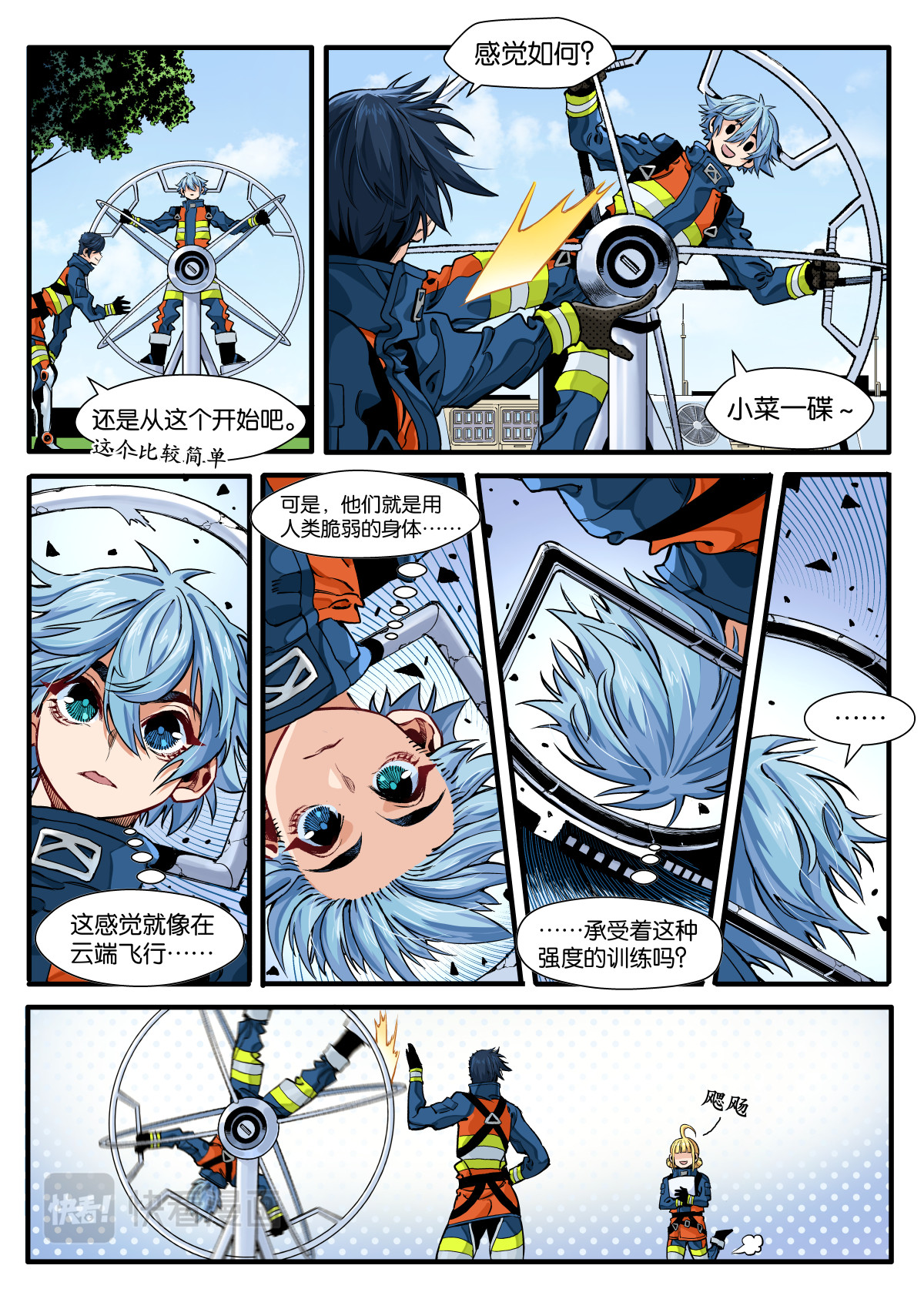 逐火战记 转啊转啊鲸鱼！ 第6页
