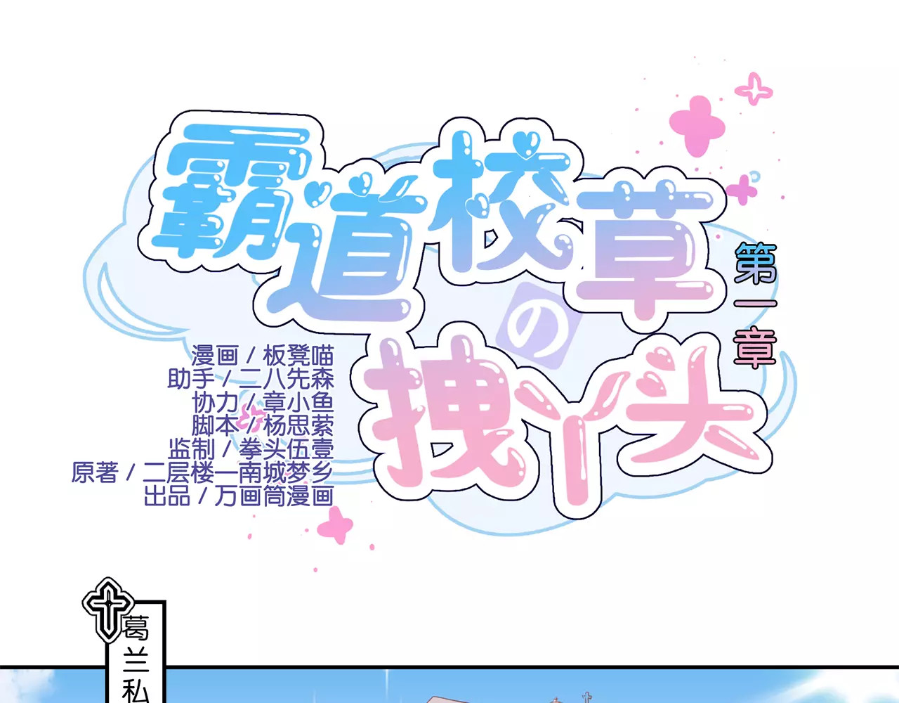 霸道校草的拽丫头 第1页
