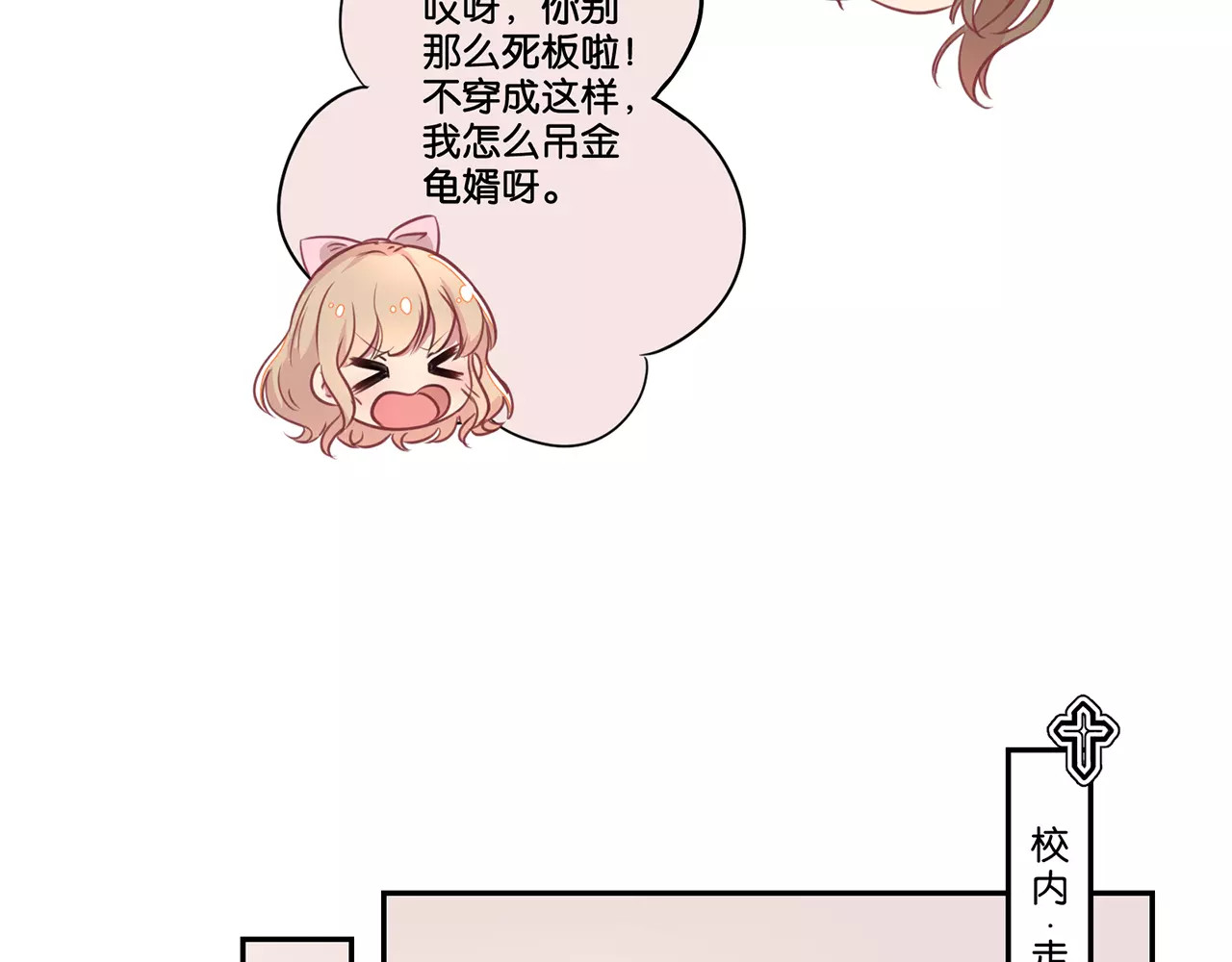 霸道校草的拽丫头 第1话 第11页