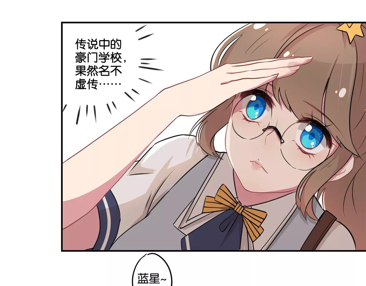 霸道校草的拽丫头 第3页
