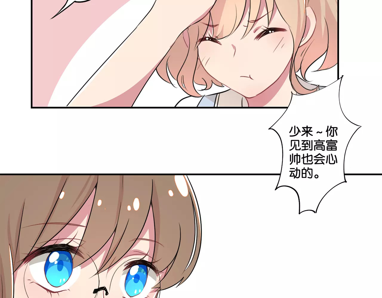 霸道校草的拽丫头 第1话 第23页