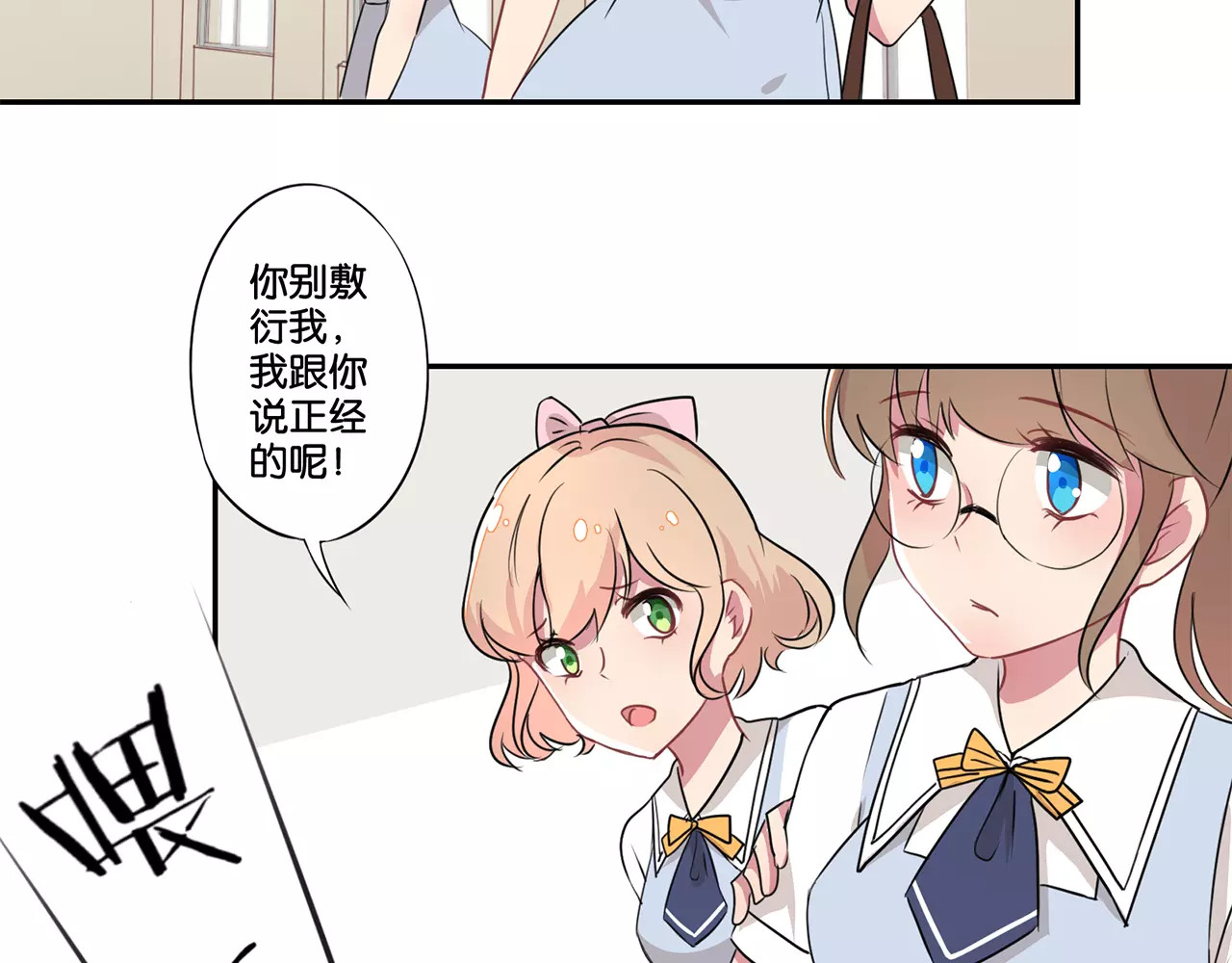 霸道校草的拽丫头 第1话 第27页