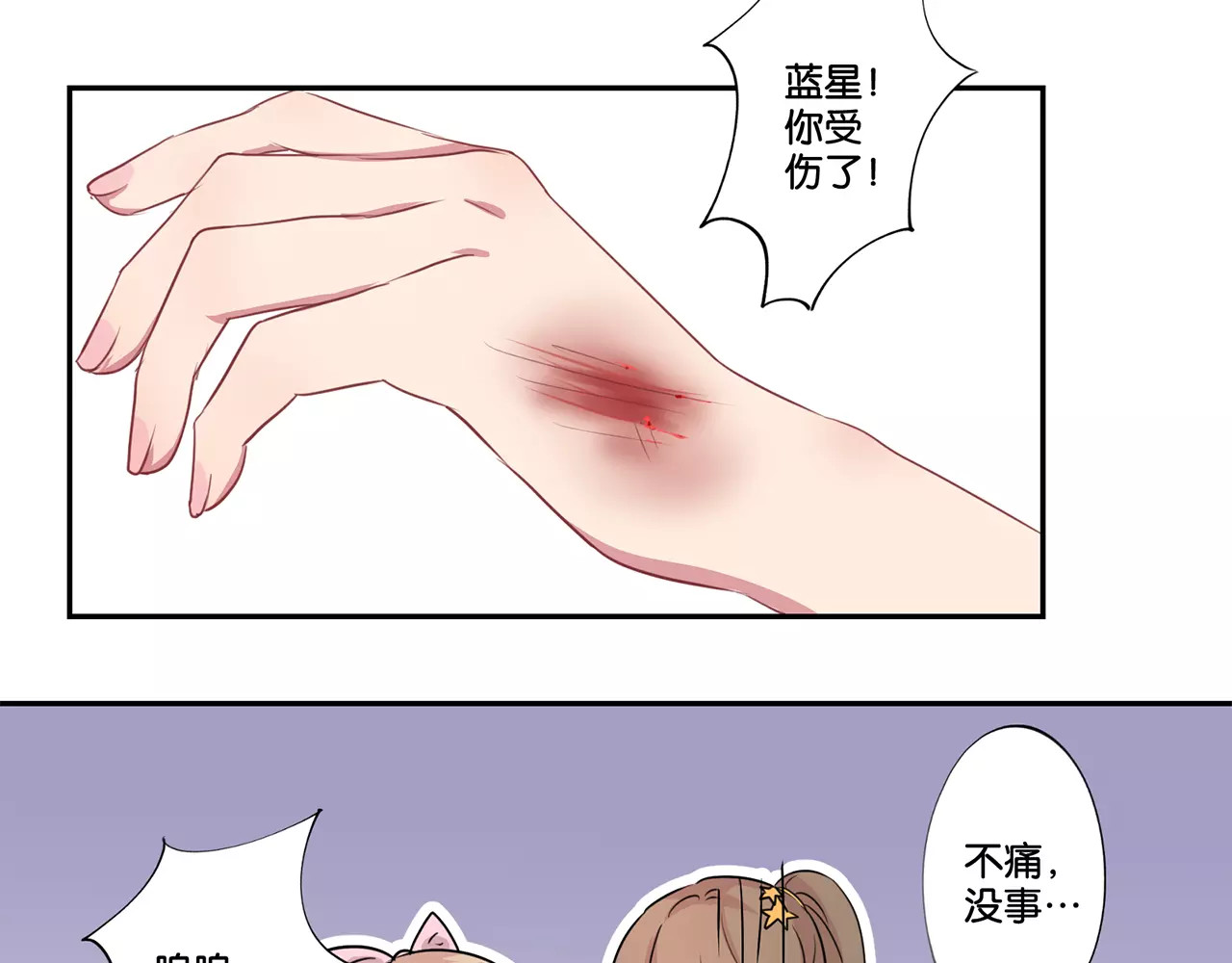 霸道校草的拽丫头 第1话 第33页