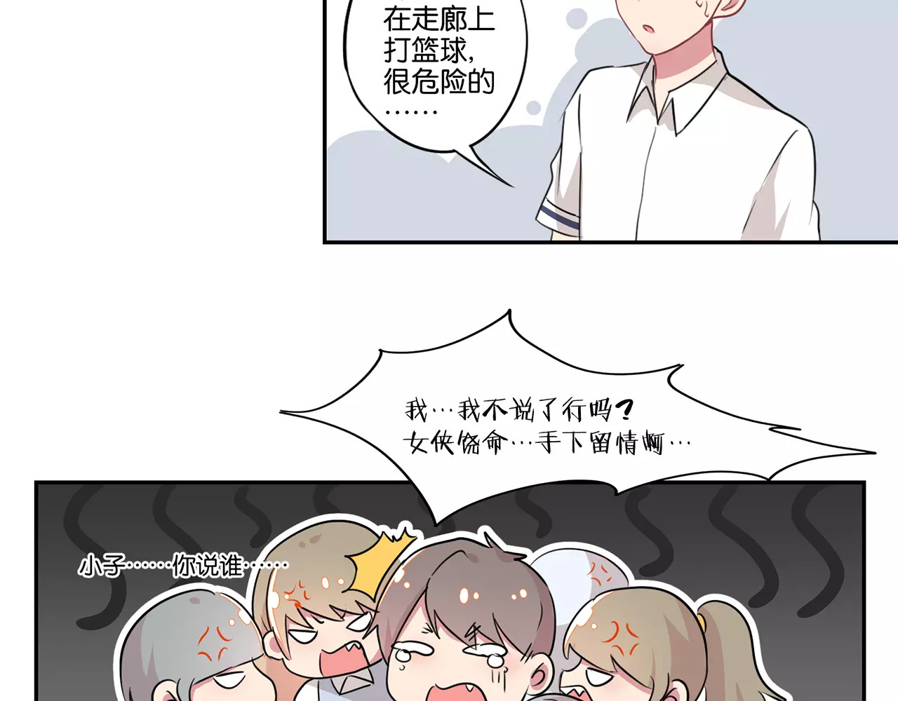 霸道校草的拽丫头 第1话 第40页