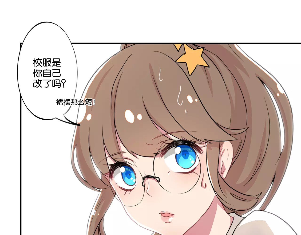霸道校草的拽丫头 第5页