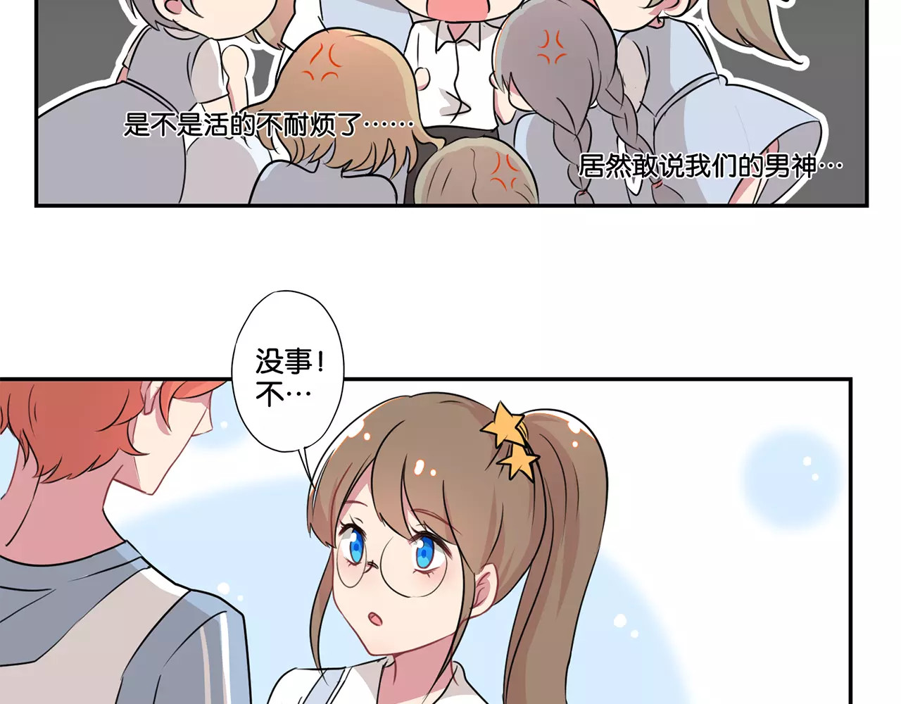 霸道校草的拽丫头 第1话 第41页