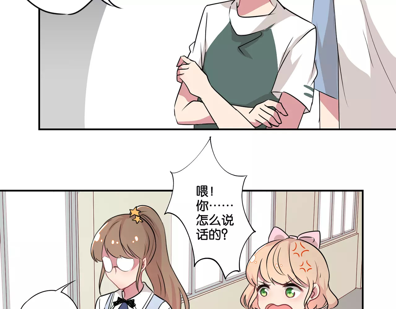 霸道校草的拽丫头 第1话 第43页