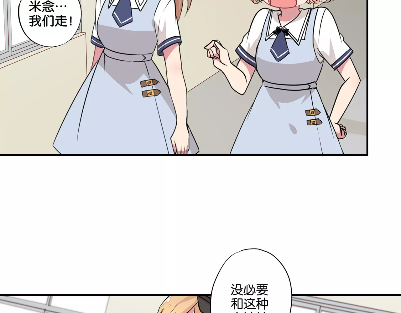 霸道校草的拽丫头 第1话 第44页