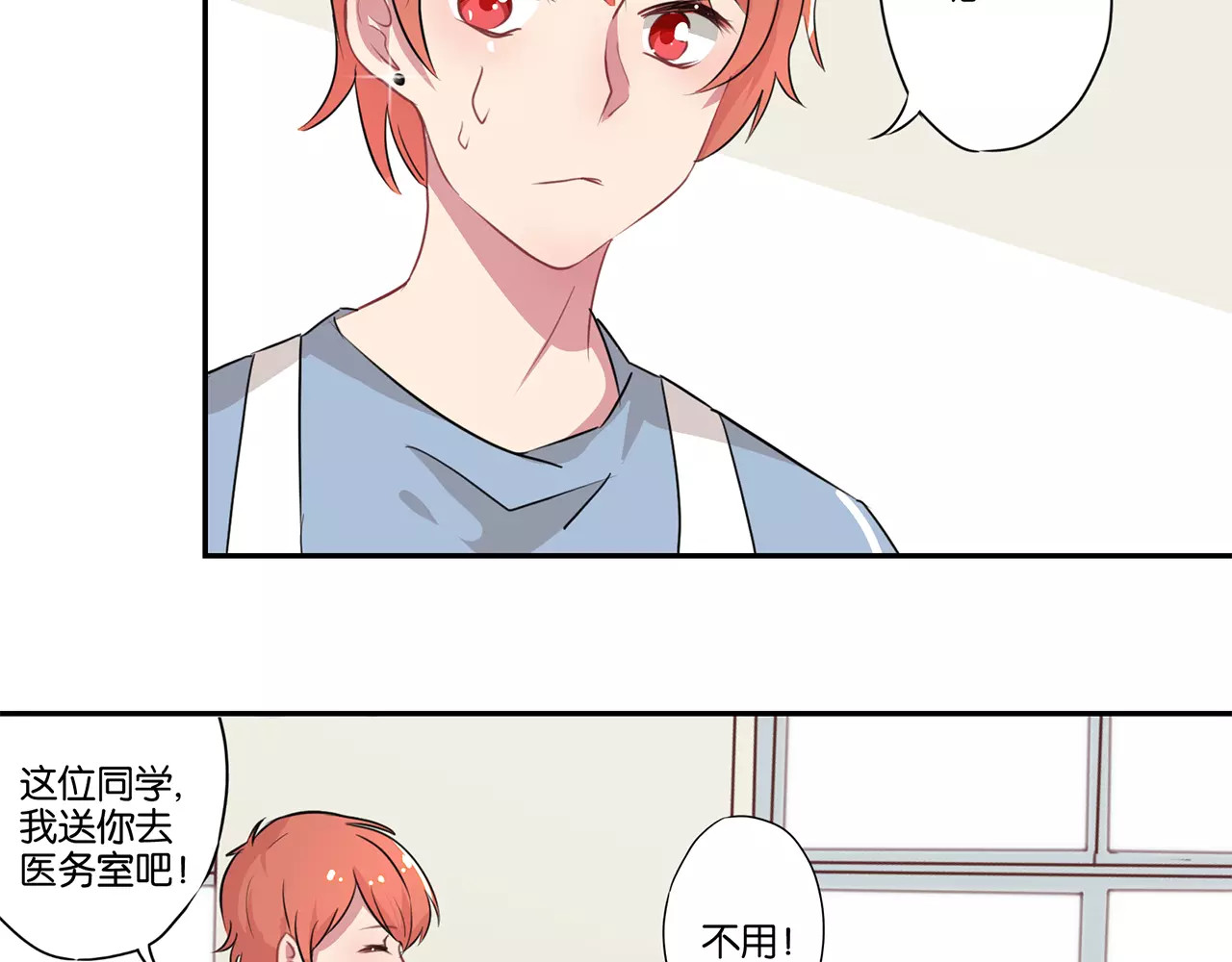 霸道校草的拽丫头 第1话 第50页