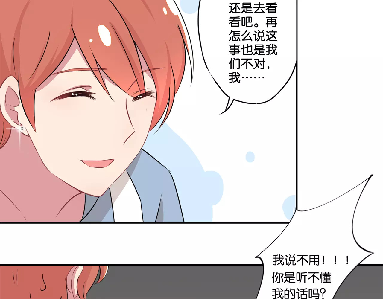 霸道校草的拽丫头 第1话 第52页