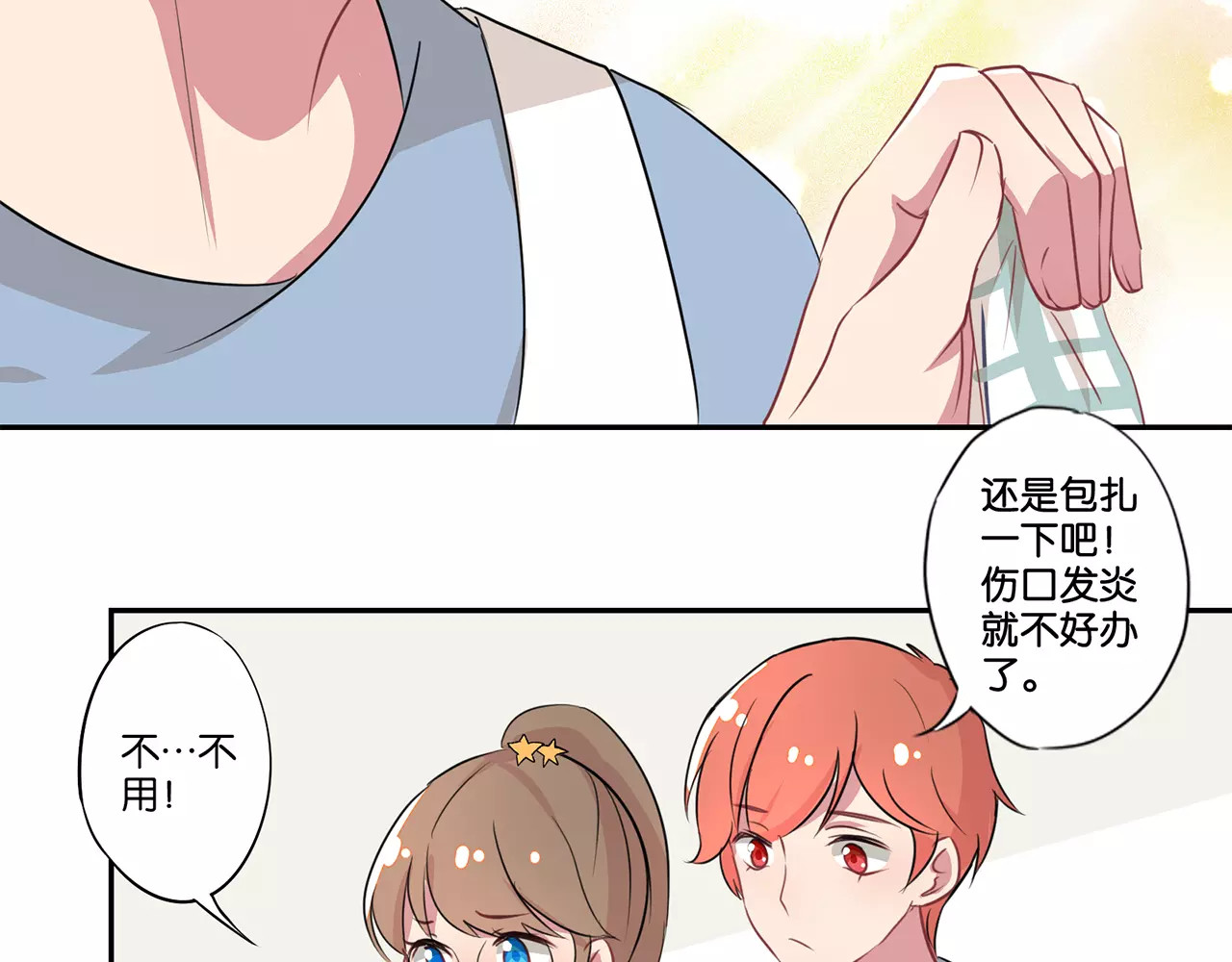霸道校草的拽丫头 第1话 第57页