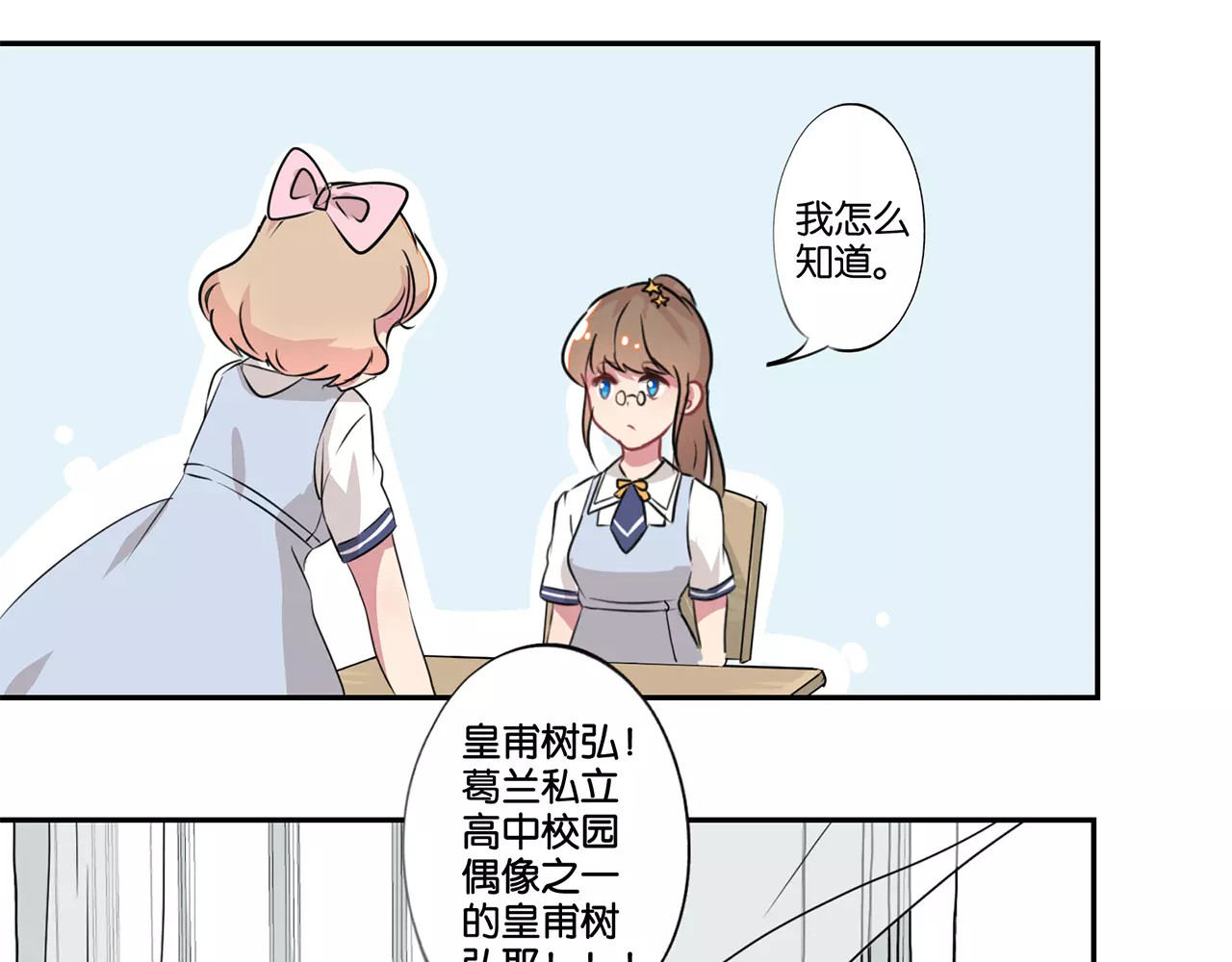 霸道校草的拽丫头 第1话 第67页