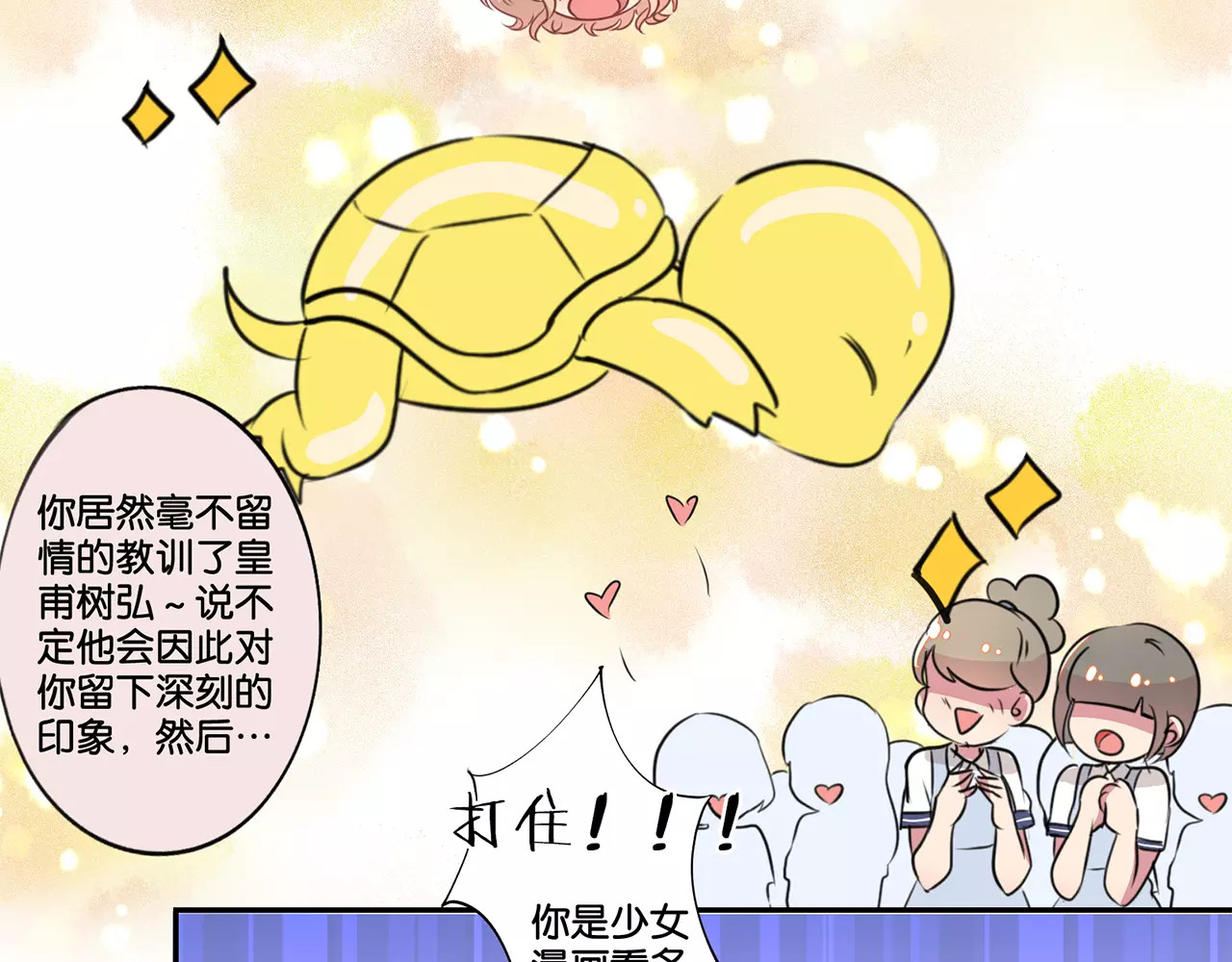 霸道校草的拽丫头 第1话 第69页