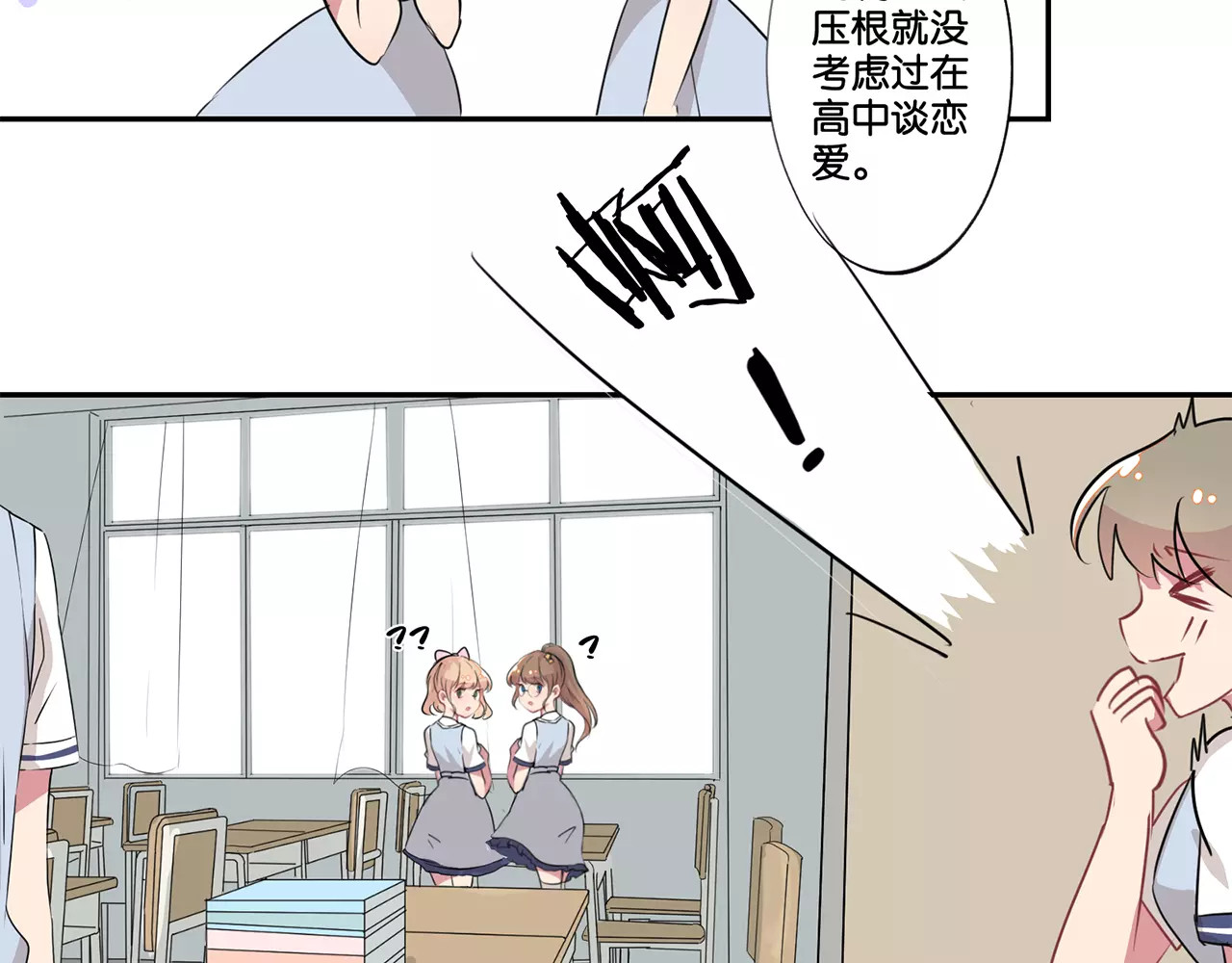 霸道校草的拽丫头 第1话 第72页