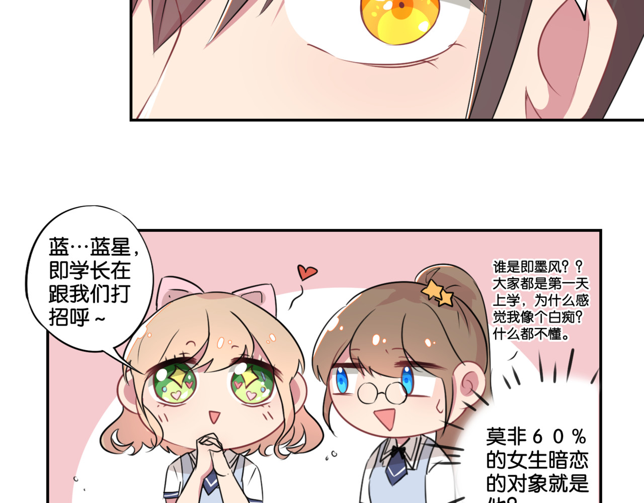 霸道校草的拽丫头 第1话 第77页