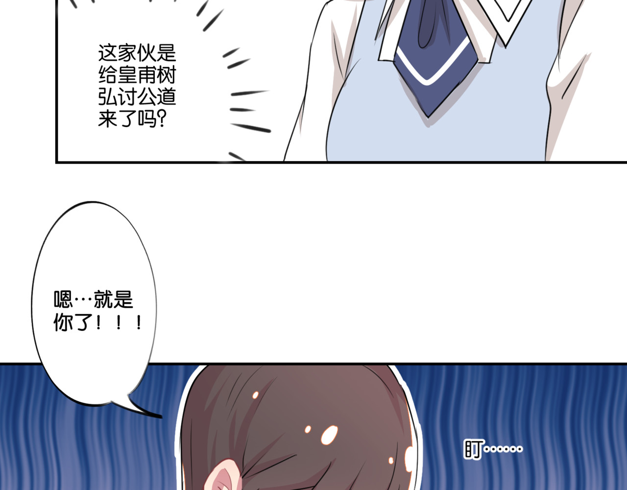 霸道校草的拽丫头 第1话 第80页