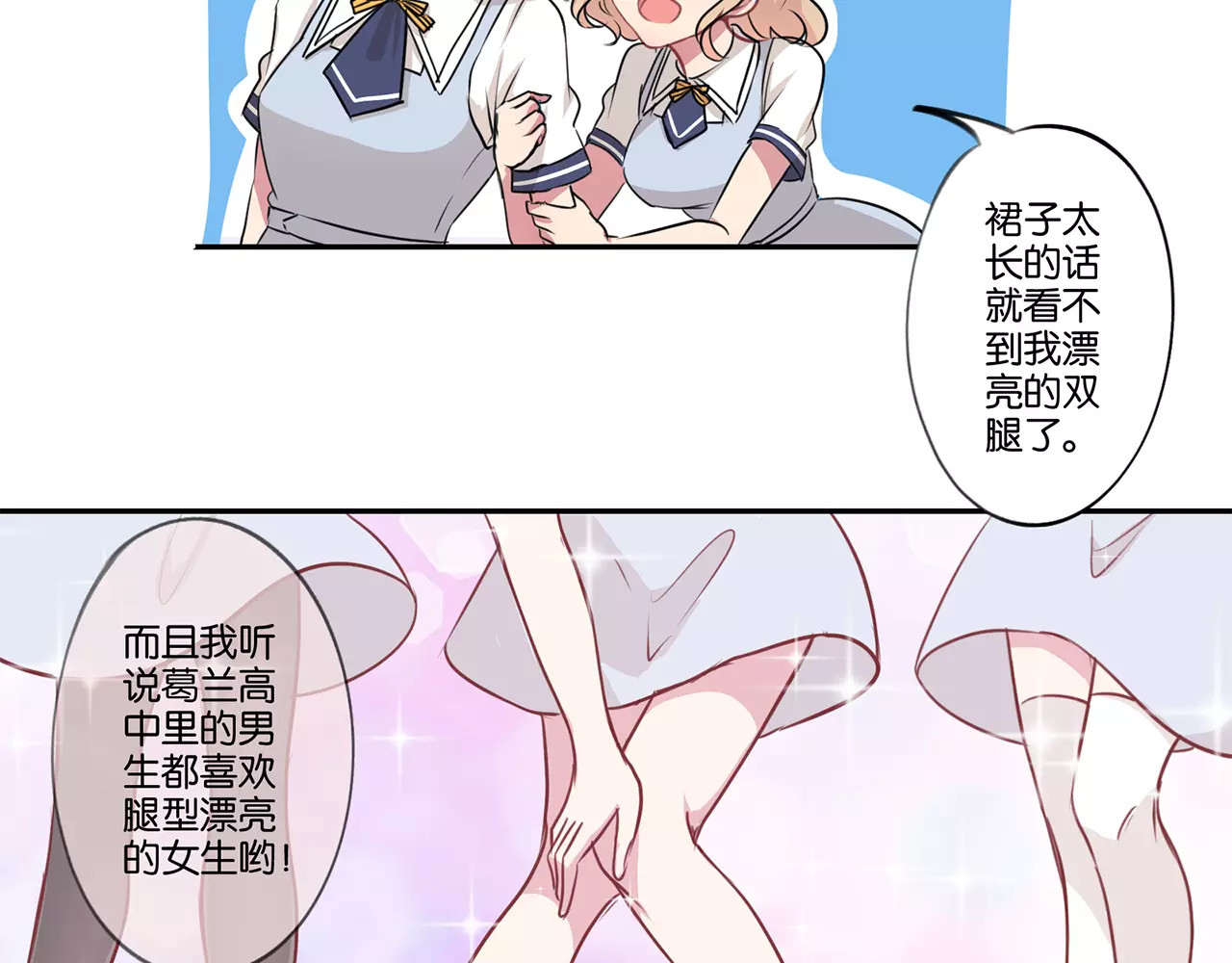 霸道校草的拽丫头 第1话 第9页