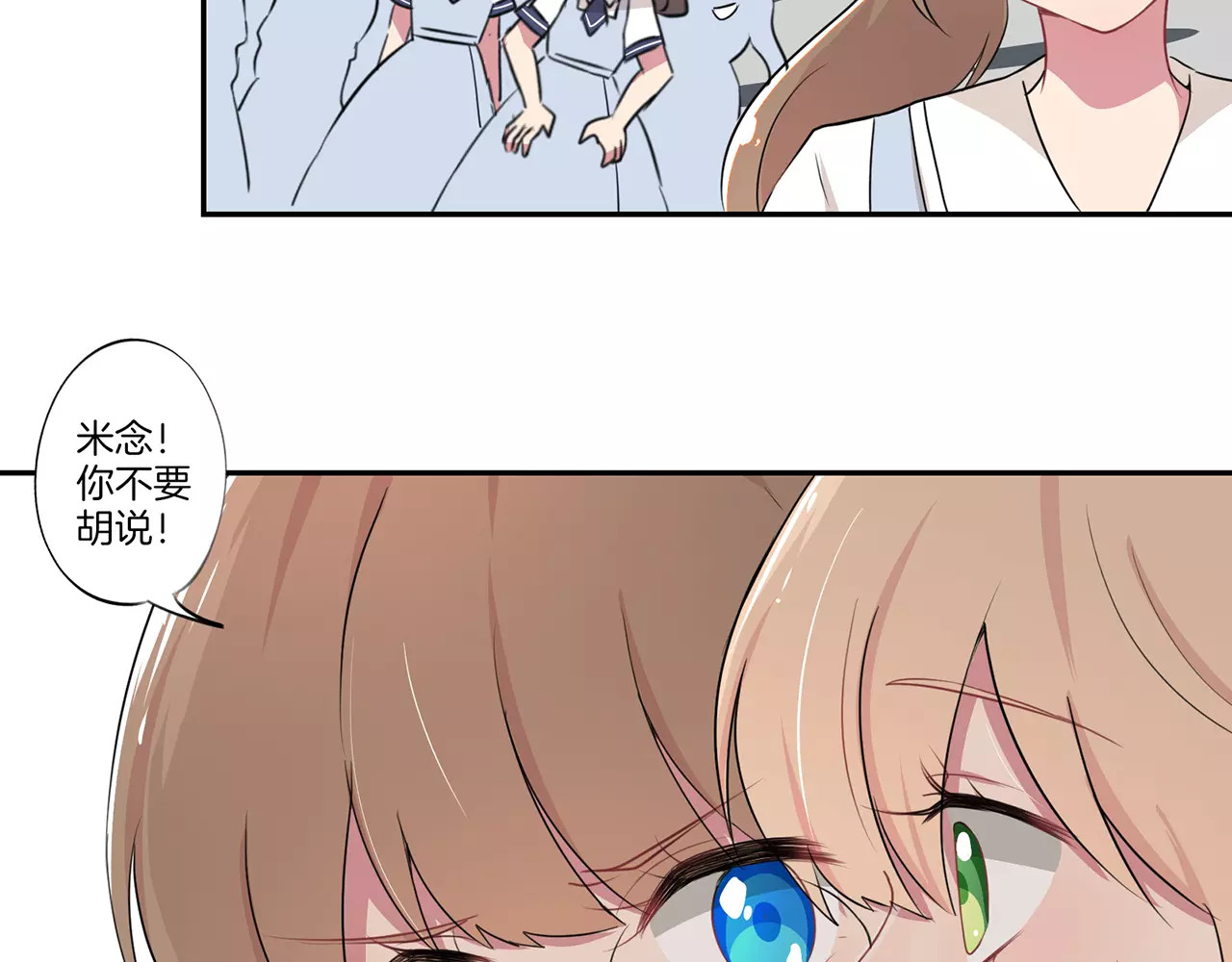 霸道校草的拽丫头 第2话 第11页