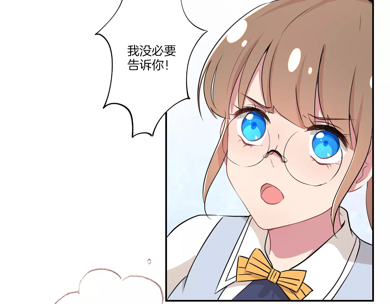霸道校草的拽丫头 第2话 第20页