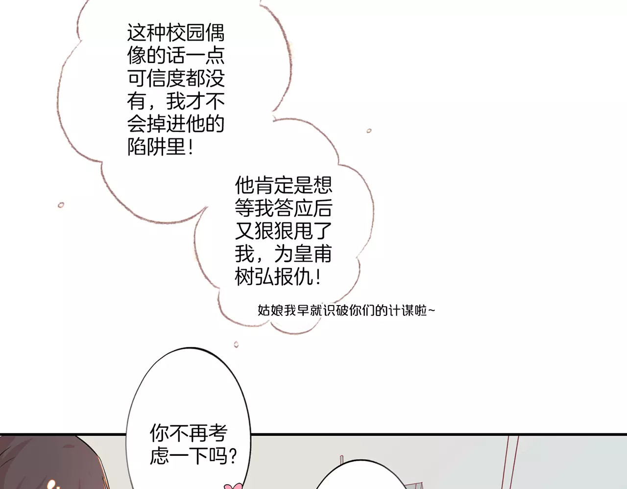 霸道校草的拽丫头 第2话 第21页