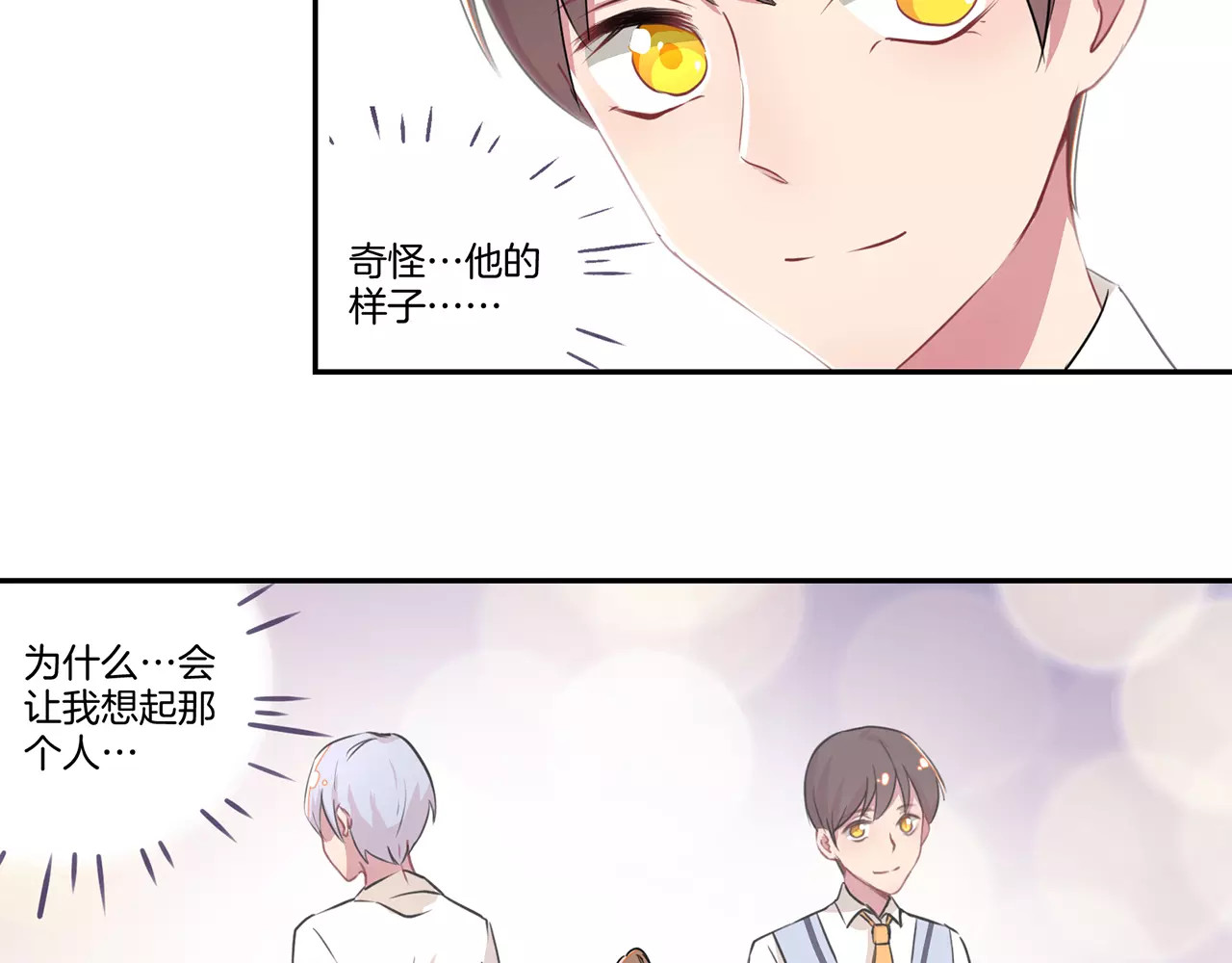 霸道校草的拽丫头 第2话 第26页