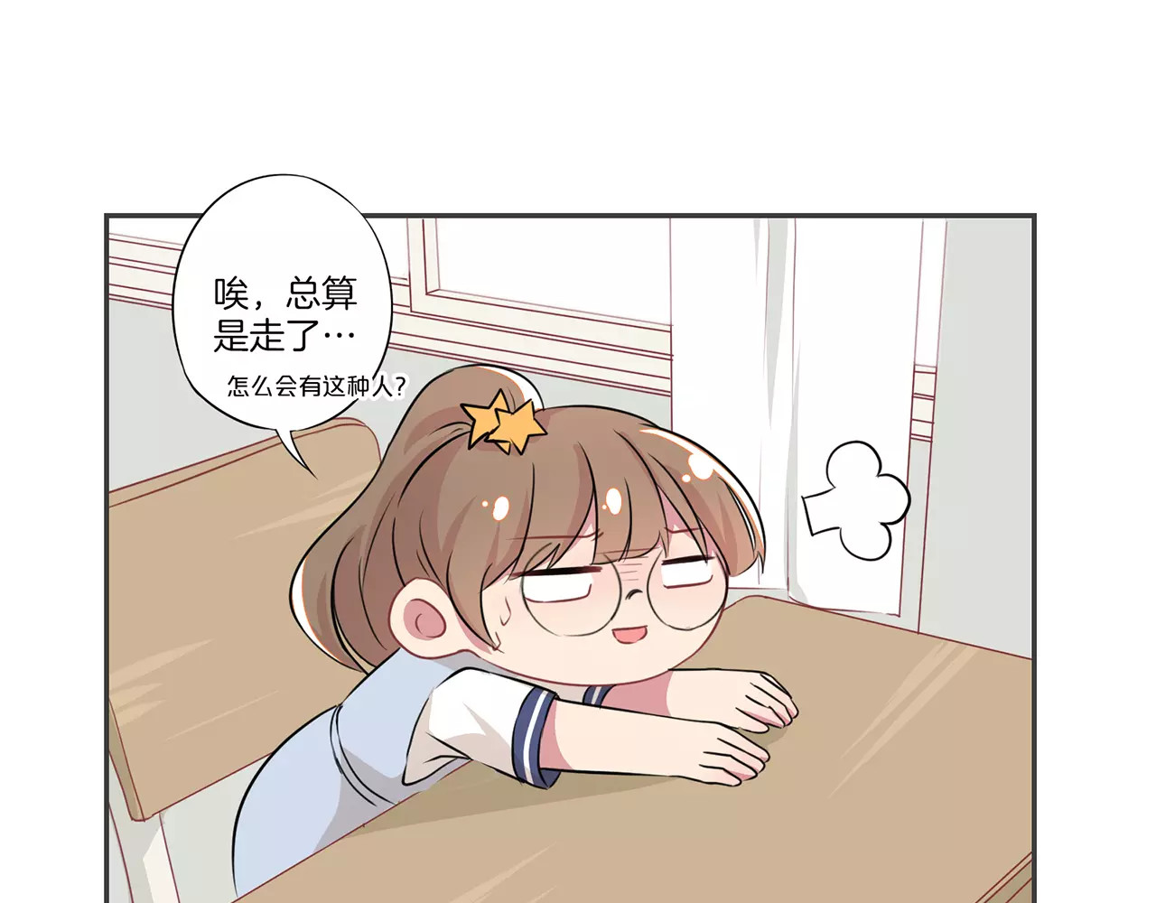霸道校草的拽丫头 第2话 第34页