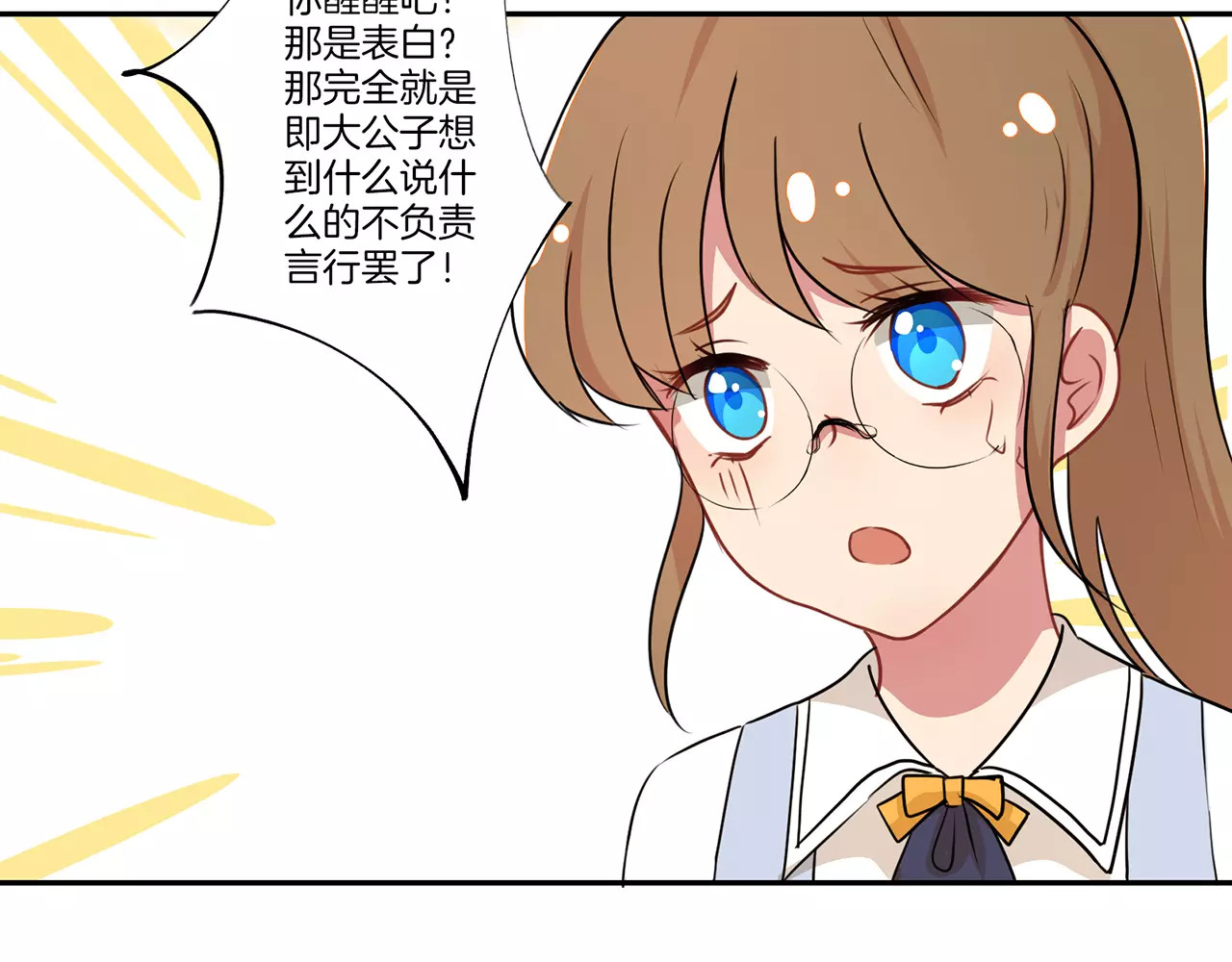 霸道校草的拽丫头 第2话 第44页