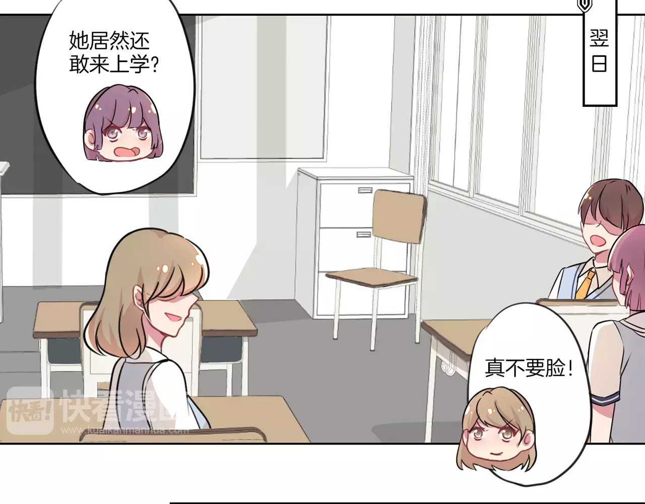 霸道校草的拽丫头 第3话 第2页