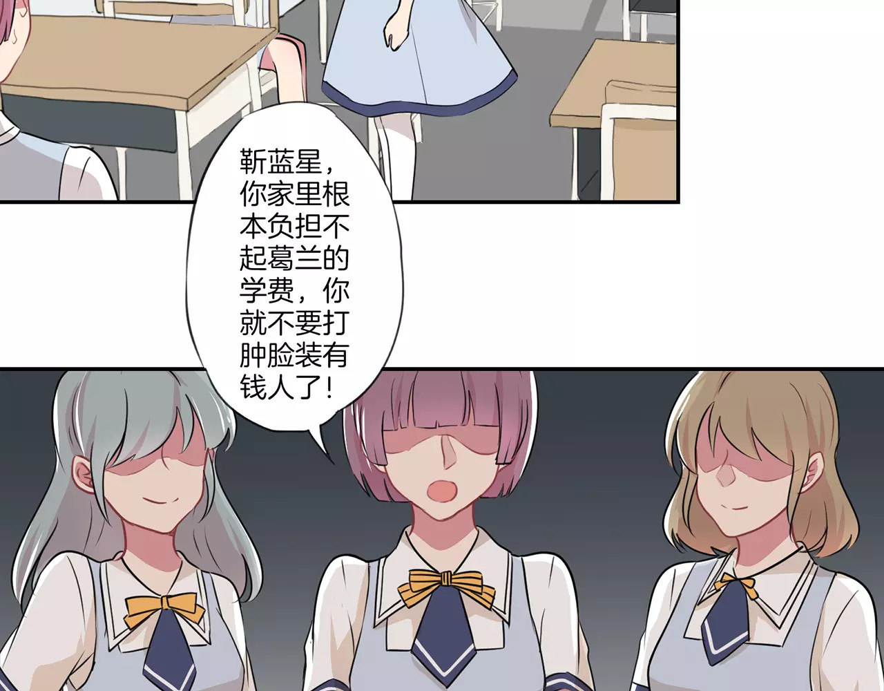 霸道校草的拽丫头 第3话 第11页