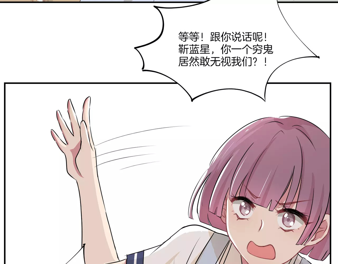 霸道校草的拽丫头 第3话 第15页