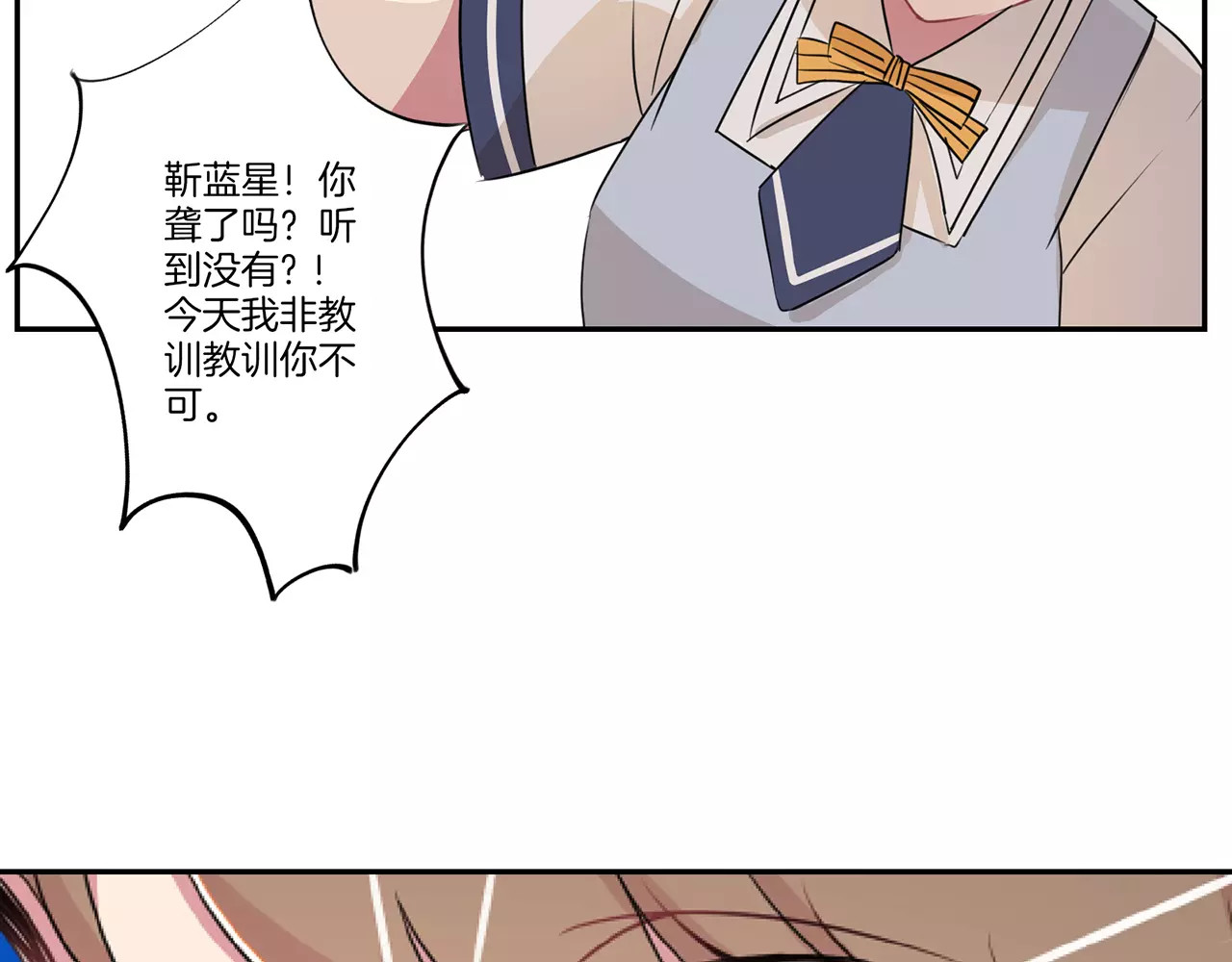霸道校草的拽丫头 第3话 第16页