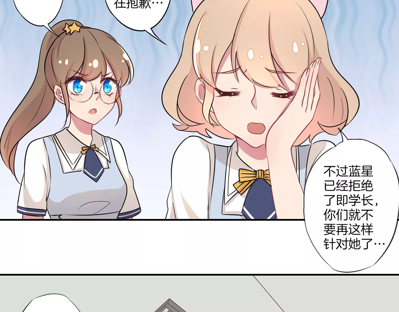 霸道校草的拽丫头 第3话 第20页