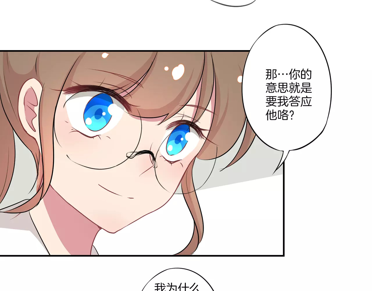霸道校草的拽丫头 第3话 第22页
