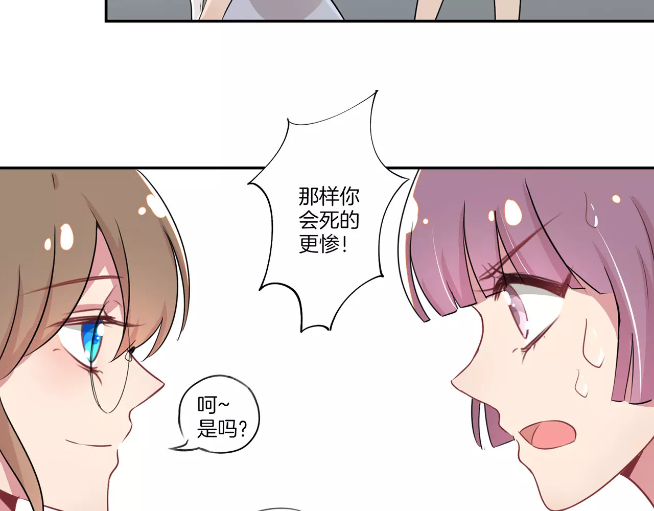 霸道校草的拽丫头 第3话 第24页