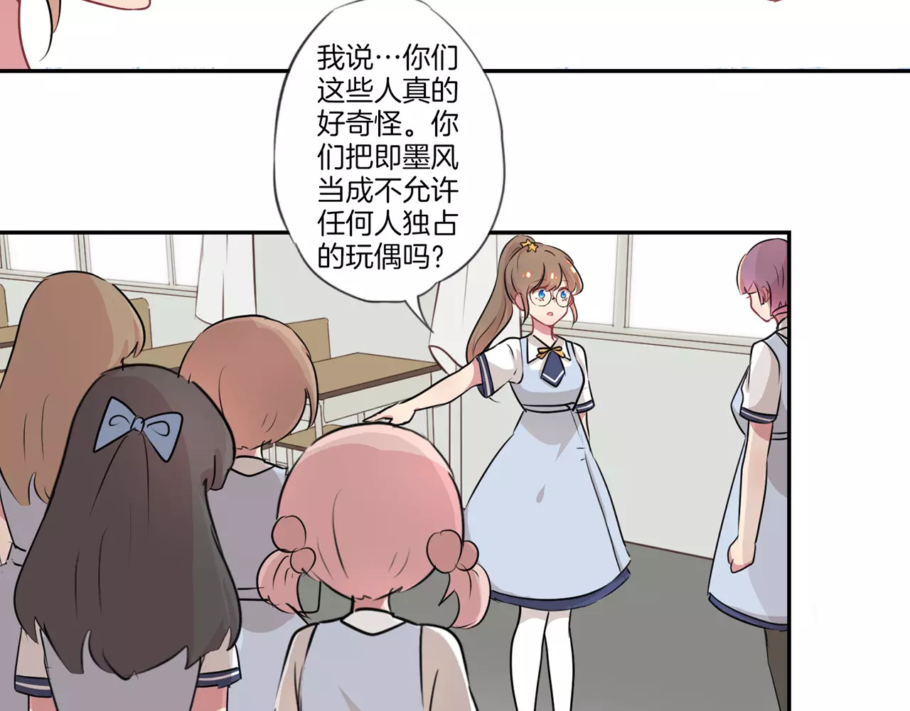 霸道校草的拽丫头 第3话 第25页