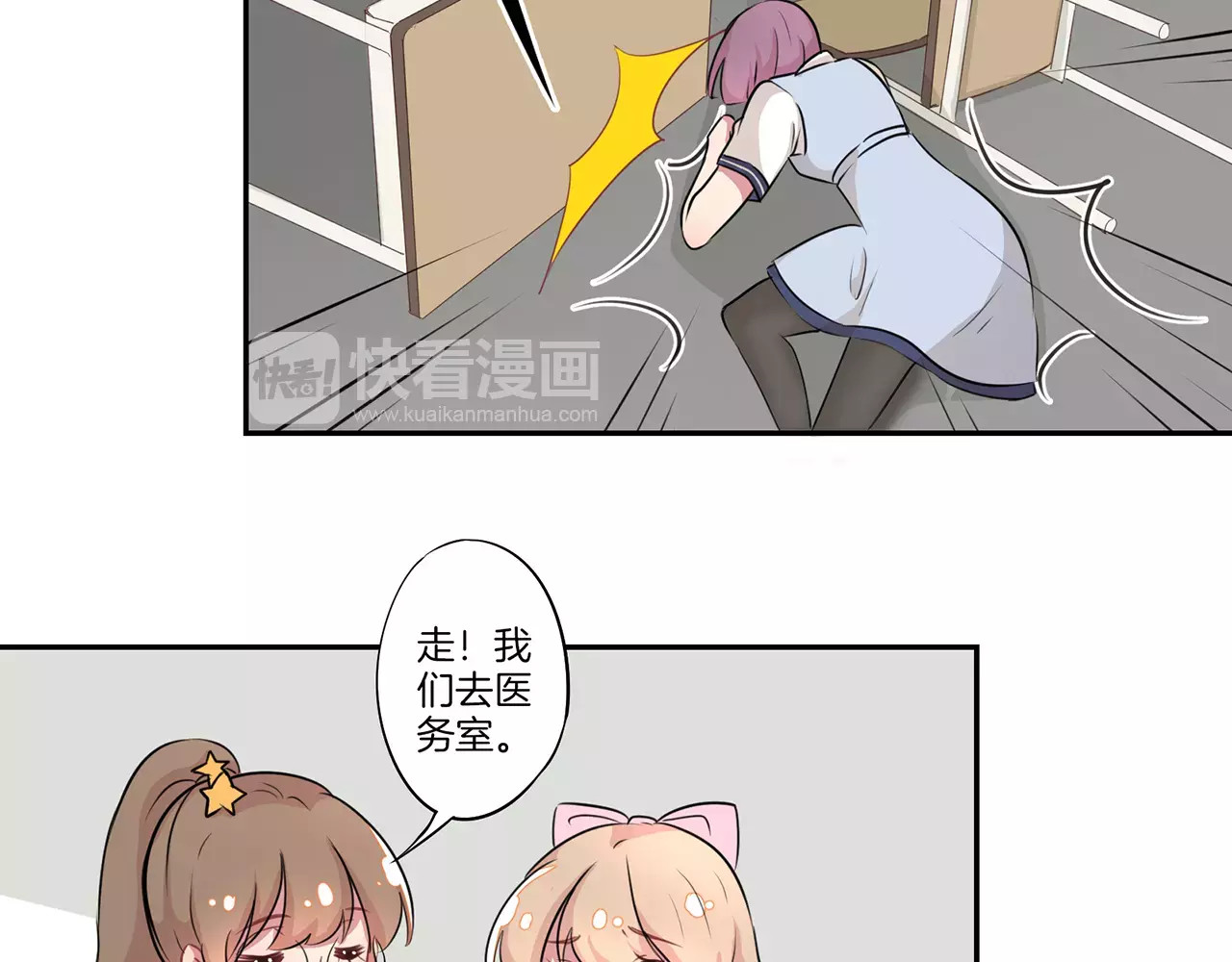 霸道校草的拽丫头 第3话 第30页