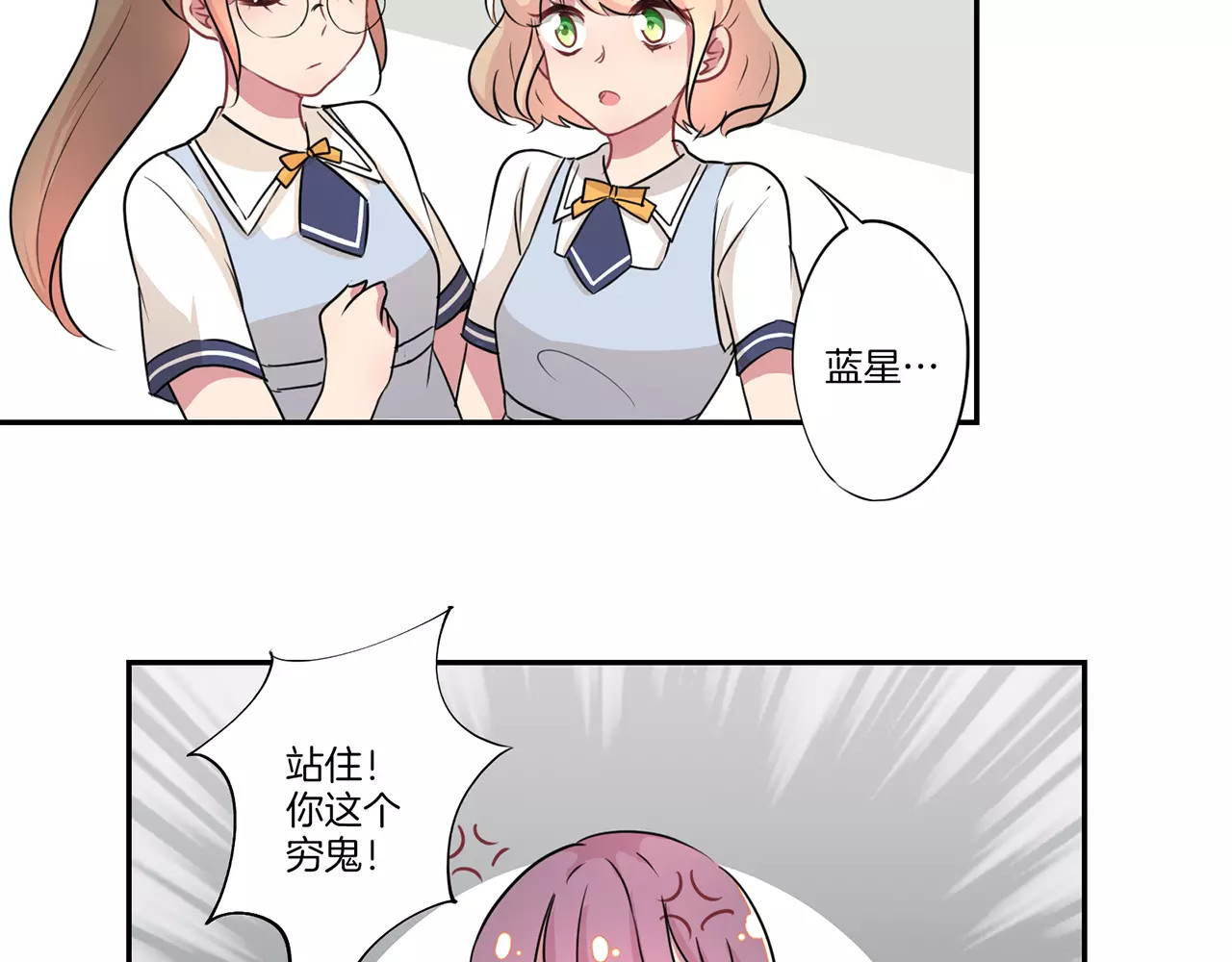 霸道校草的拽丫头 第3话 第31页