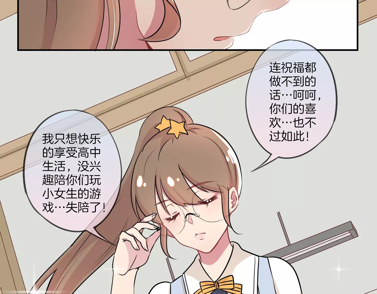 霸道校草的拽丫头 第3话 第34页