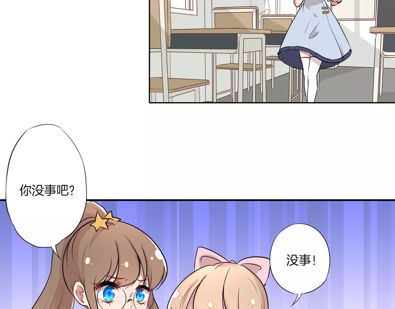霸道校草的拽丫头 第3话 第8页