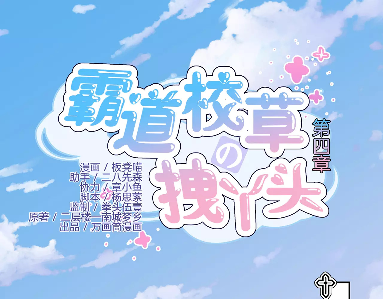 霸道校草的拽丫头 第4话 第1页