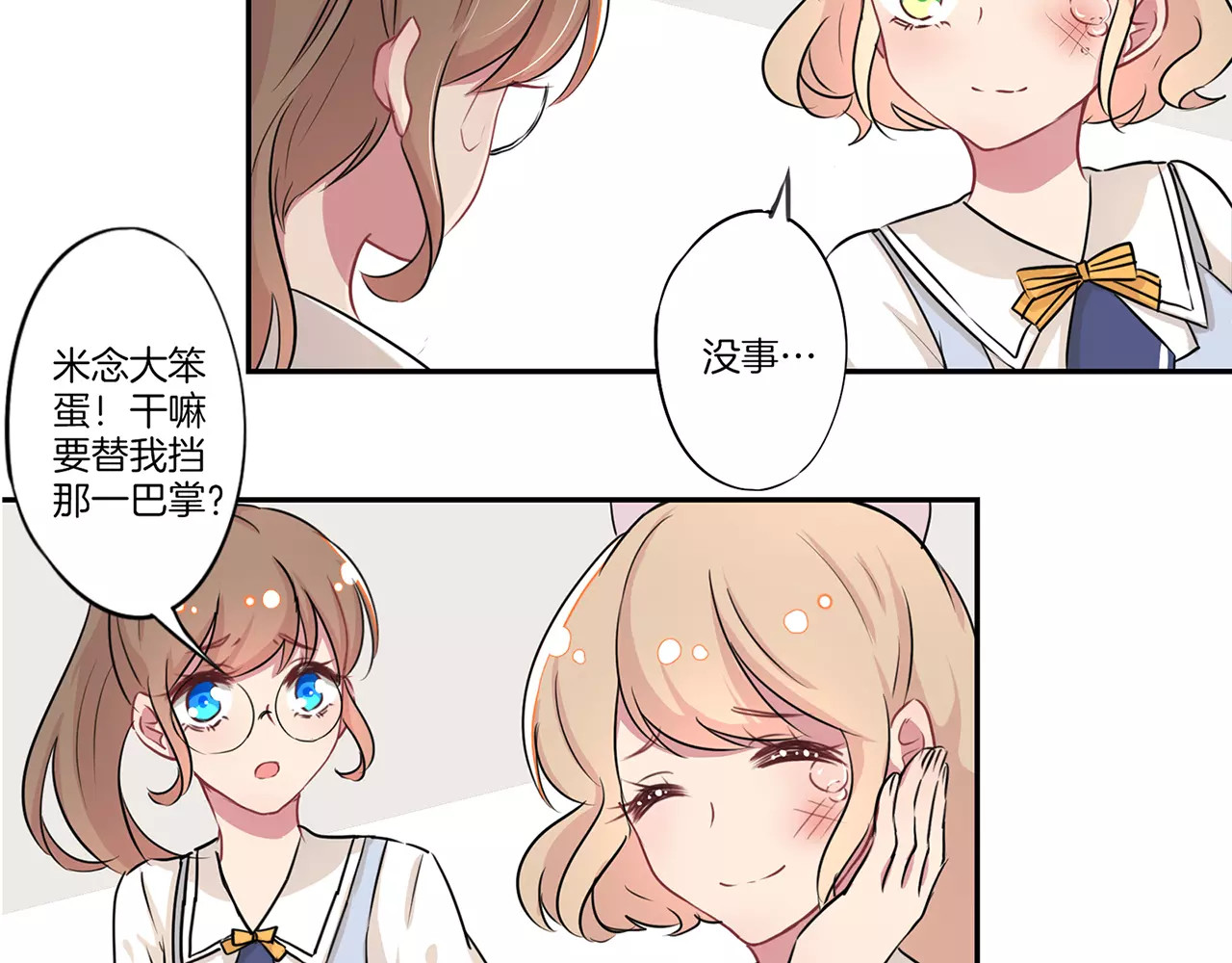 霸道校草的拽丫头 第4话 第11页