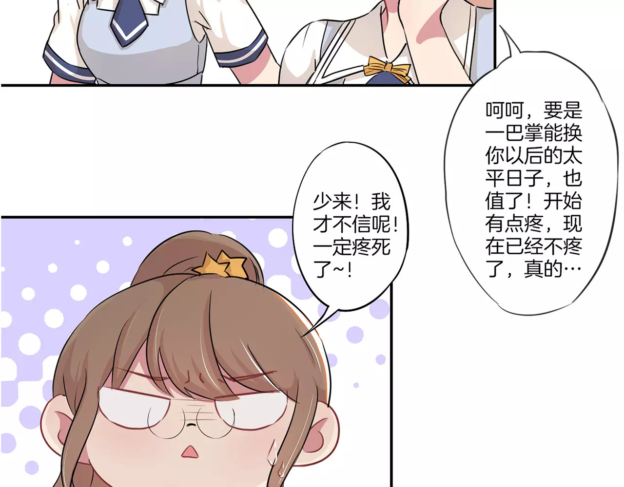 霸道校草的拽丫头 第4话 第12页