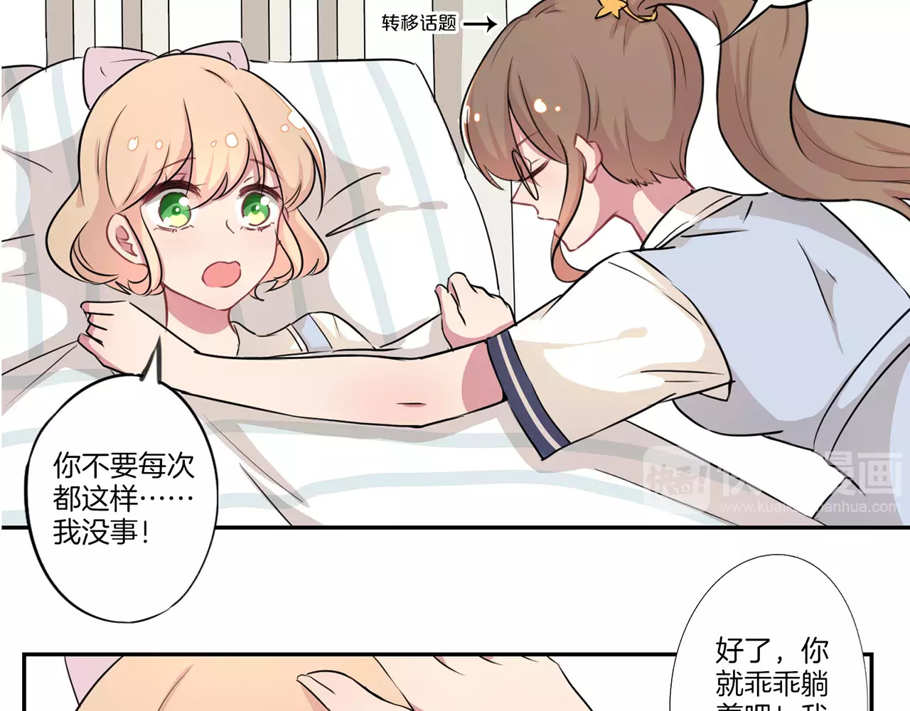 霸道校草的拽丫头 第4话 第18页